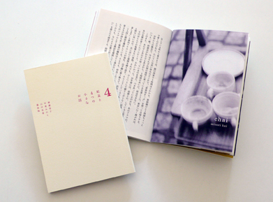 campaign novelty story book : Afternoon Tea TEAROOM