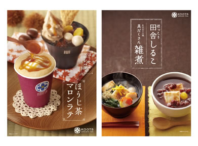 poster : KOOTS GREEN TEA